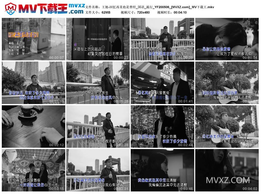 王旭-回忆再美也是曾经_国语_流行_YF200506